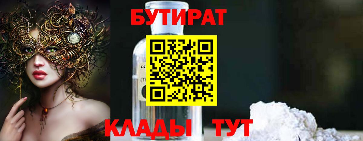 БУТИРАТ оксибутират Корсаков