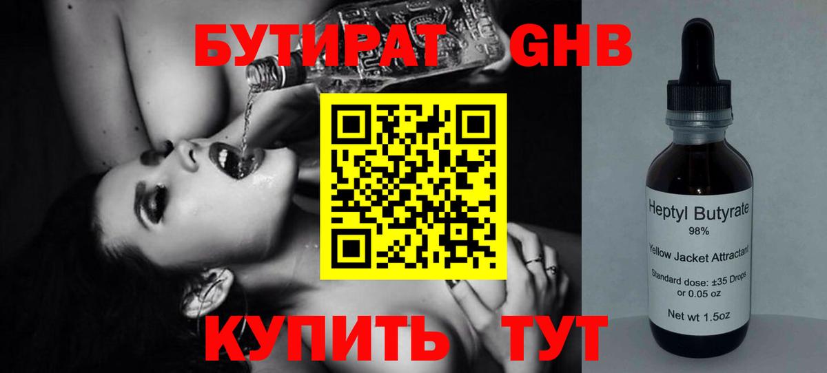 Бутират  БУТИРАТ вода  Вход с VPN  Корсаков 