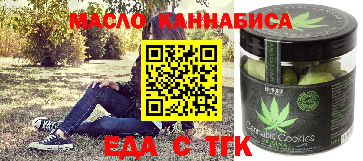 Корсаков  Cannafood марихуана  Вход с VPN 