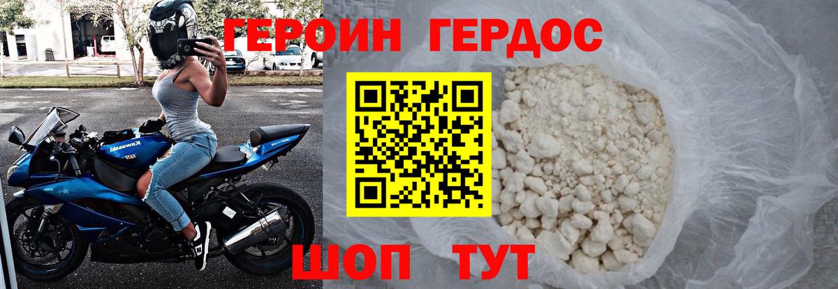 Героин VHQ  Вход с VPN  Корсаков 