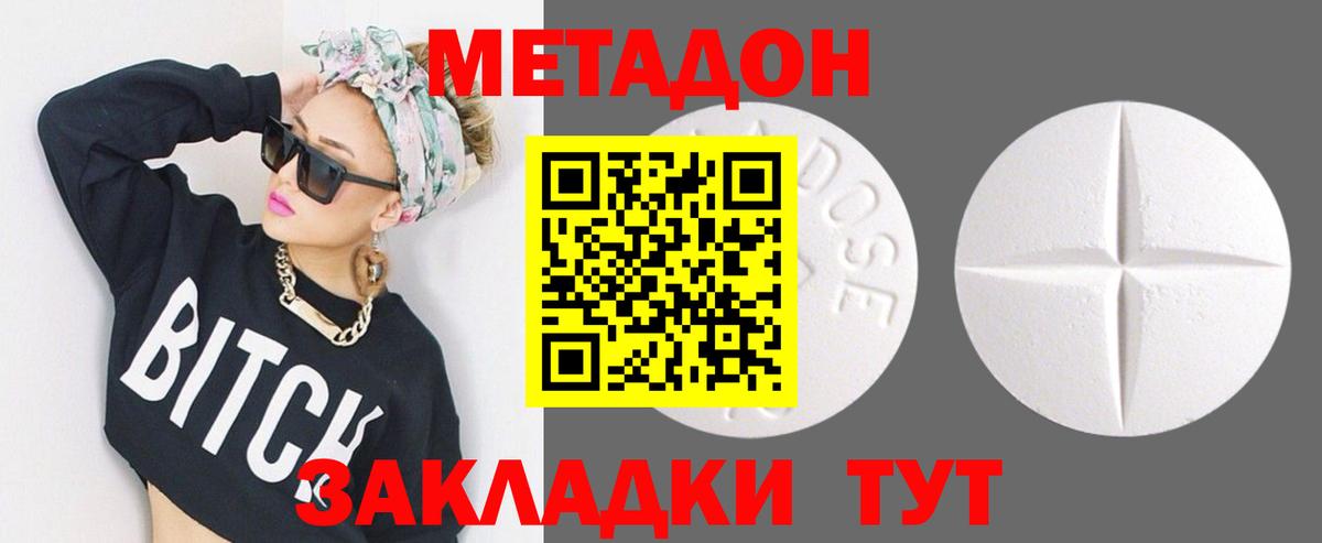 МЕТАДОН белоснежный  Вход с VPN  Корсаков 